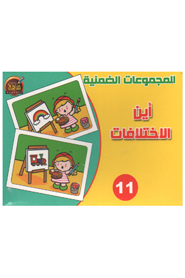 المجموعات الضمنية - آين الإختلافات - 2