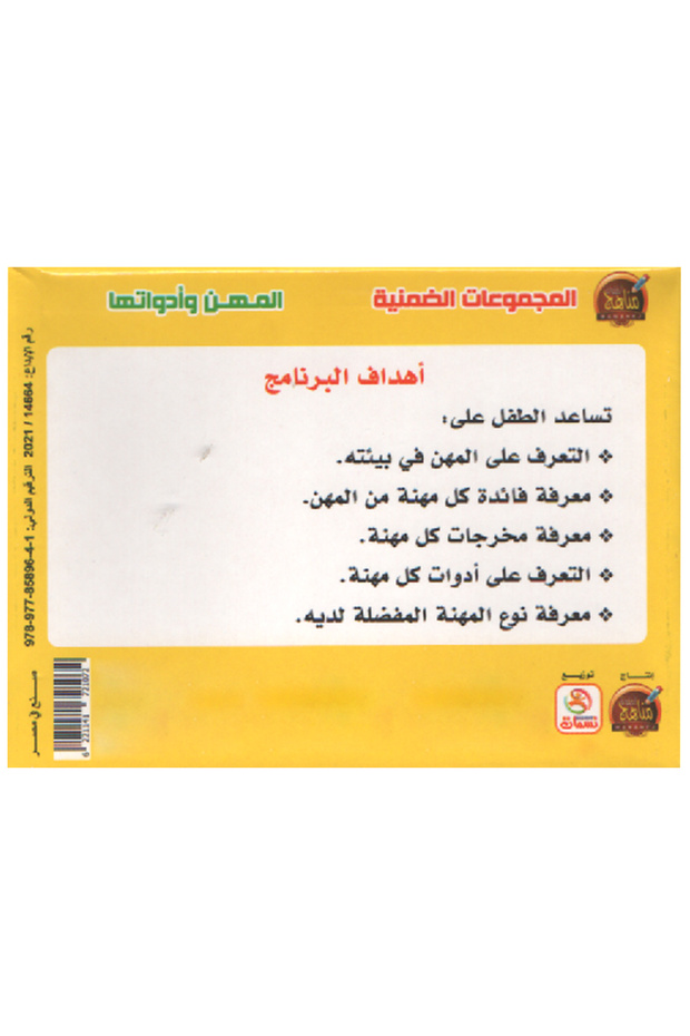 Implicit groups - professions and their tools - 3