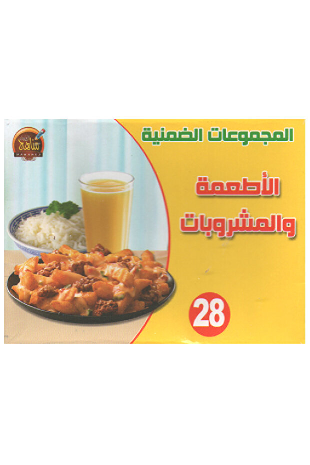 المجموعات الضمنية - الأطعمة والمشروبات - 2