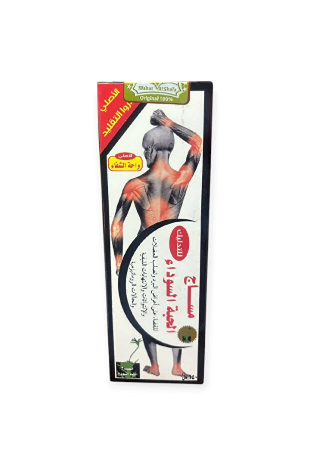 كريم الحبه السوداء للتدليك 150 مل