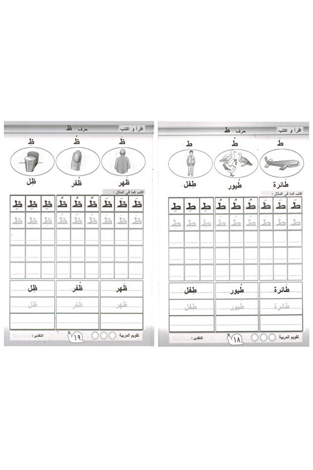 Color and Learn Smart Words - Level 2 - 3