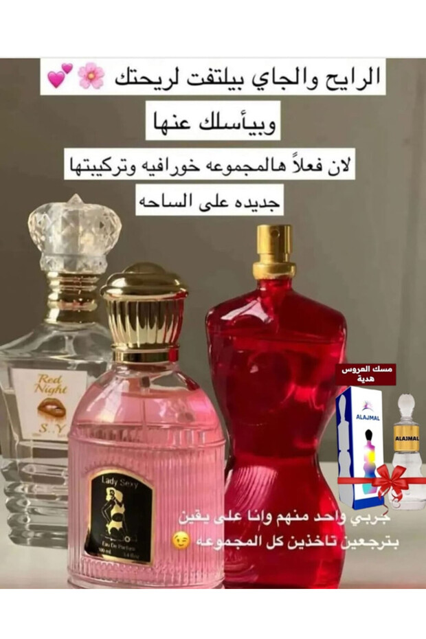 مجموعة عطور رومانسية نسائية بثلاثة فيرومونات 100 مل