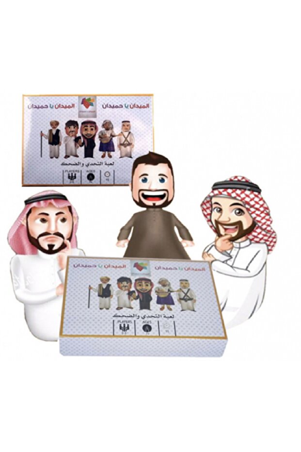 لعبة الميدان يا حميدان