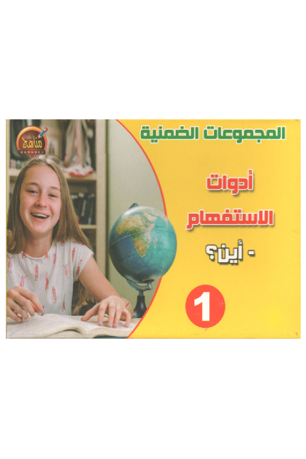 Implicit groups - Interrogative words - Where? - 1