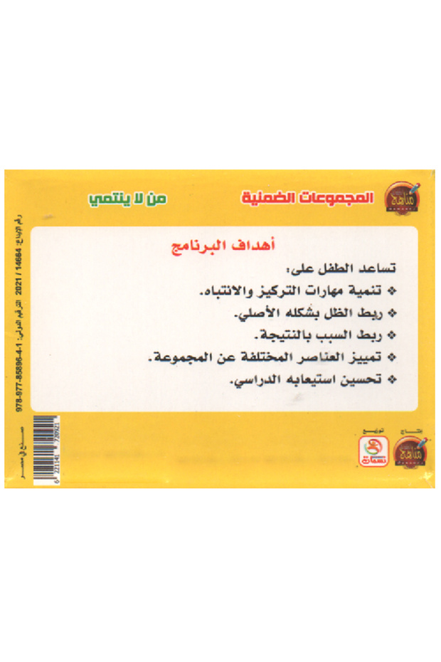 المجموعات الضمنية- من لا ينتمي - 3