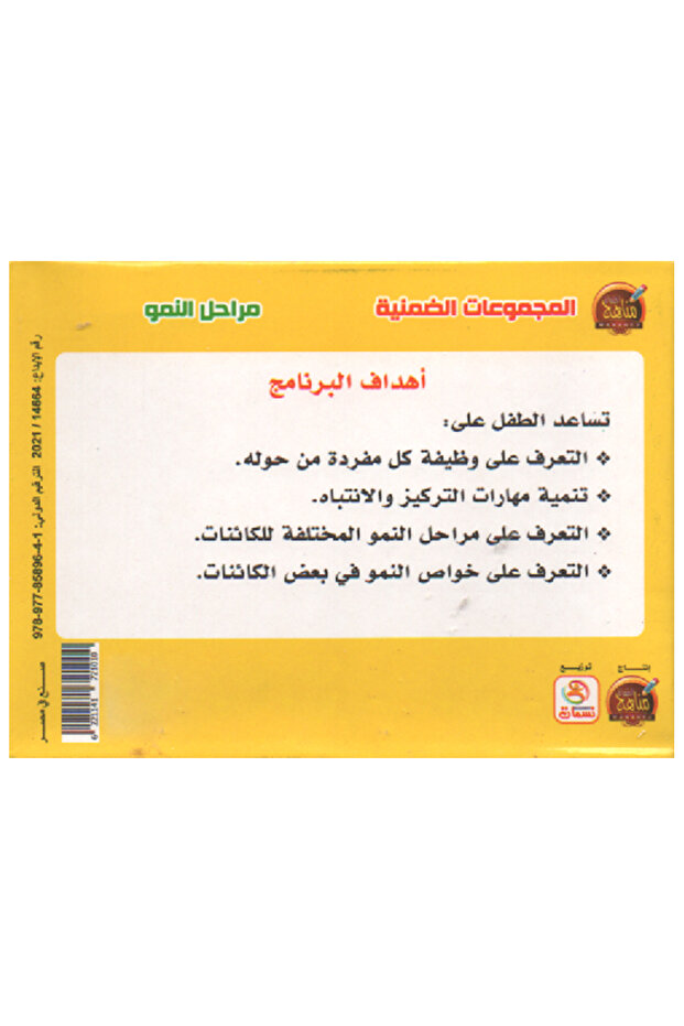 المجموعات الضمنية - مراحل النمو - 3