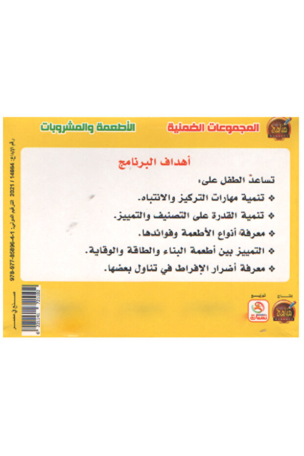 المجموعات الضمنية - الأطعمة والمشروبات - 3