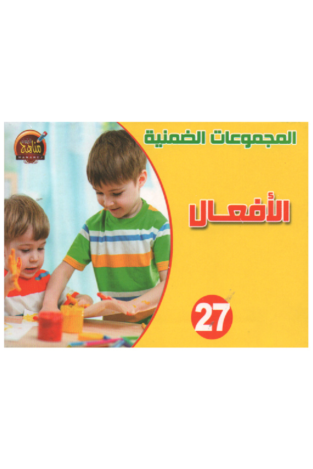 المجموعات الضمنية - الأفعال - 2