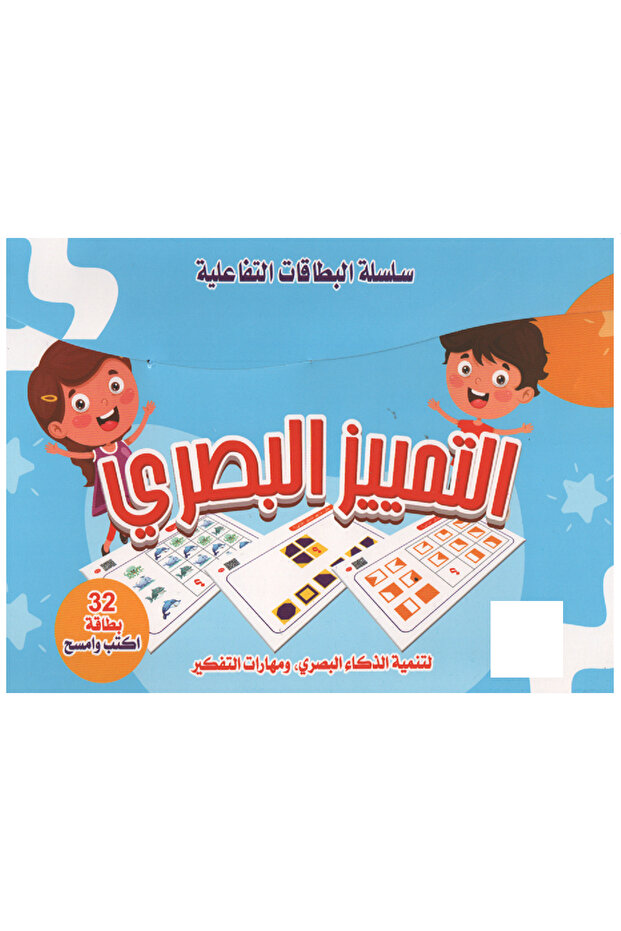 البطاقات التفاعلية - التميز البصري - 1