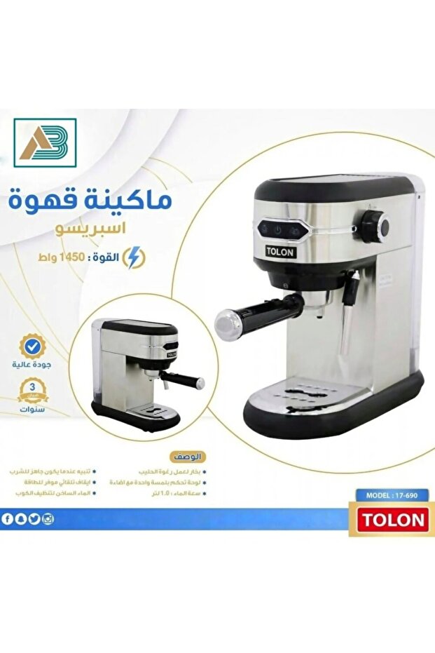 ماكينة تحضير قهوة اسبريسو - 1