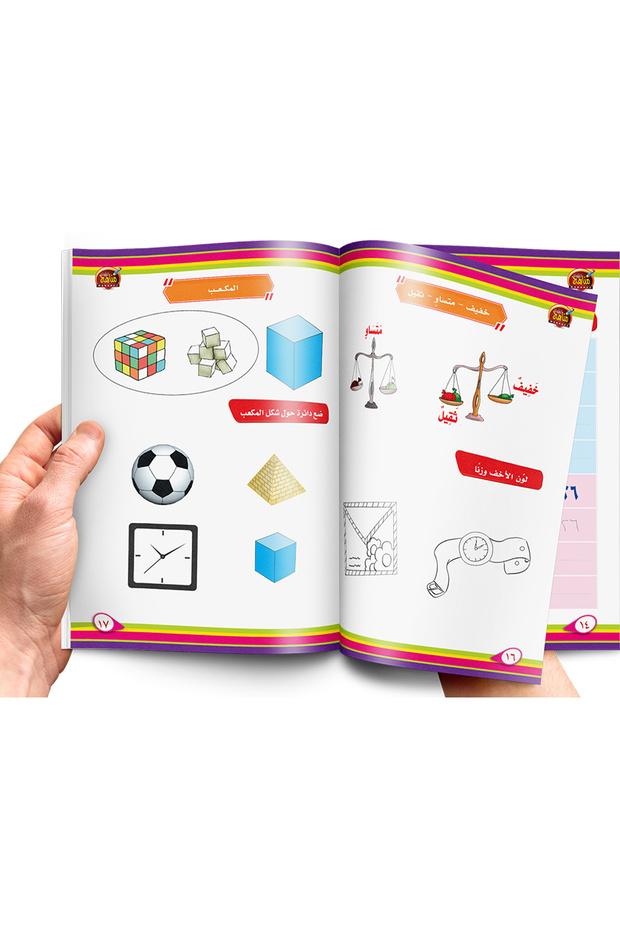 تعلم الحساب - المستوى الثاني - الطبعة الأصلية - 2