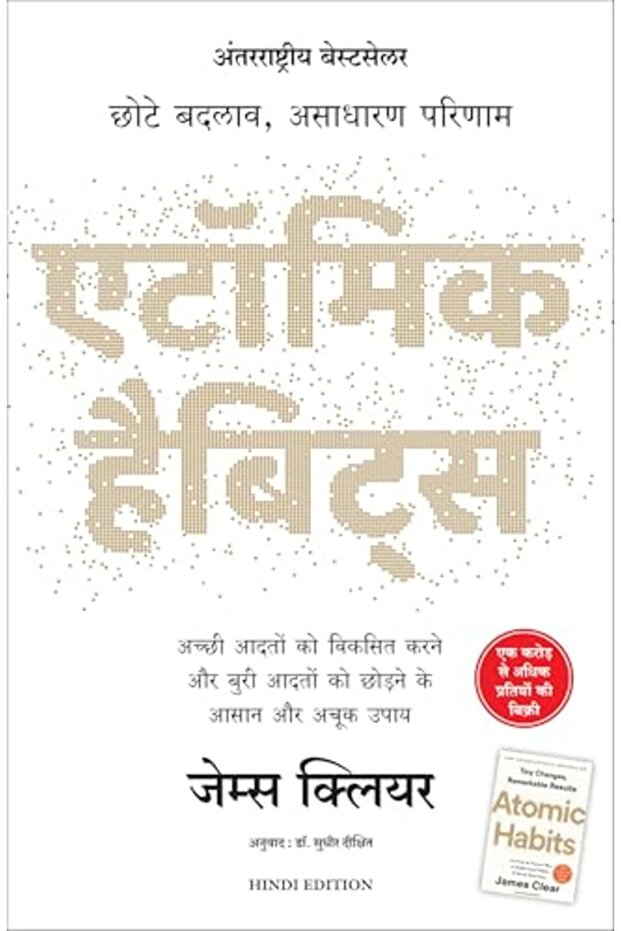 Atomic Habits Chote Badlav Asadharan Parinaam