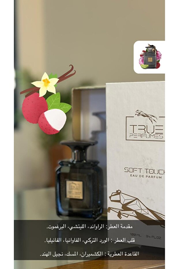 عطر سوفت تش - 2