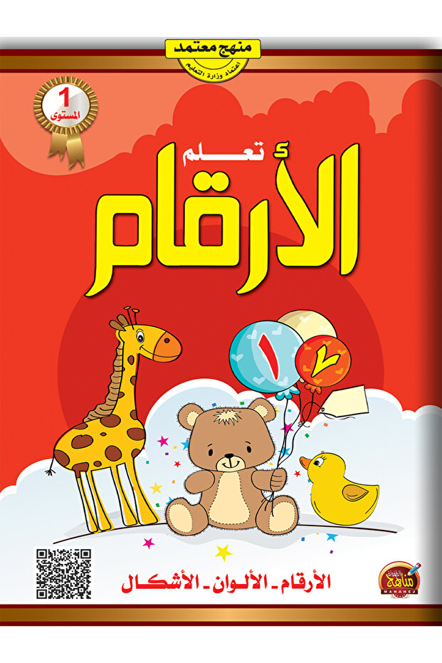 Learn Numbers - Level 1 - 1