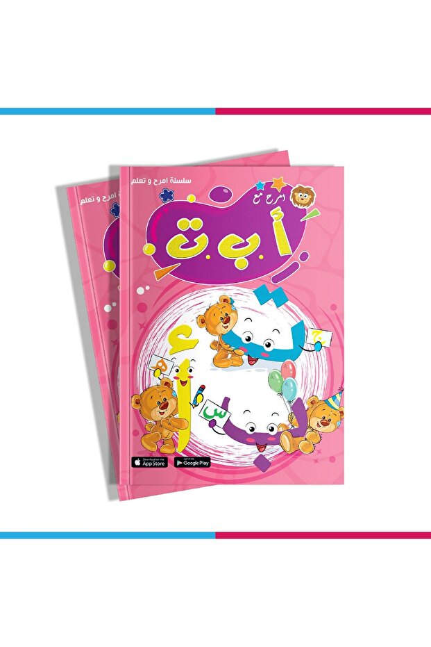 كتاب امرح مع أ ب ت - مناسب لسن 3 إلى 4 سنوات _ المستوى الاول تمهيدى
