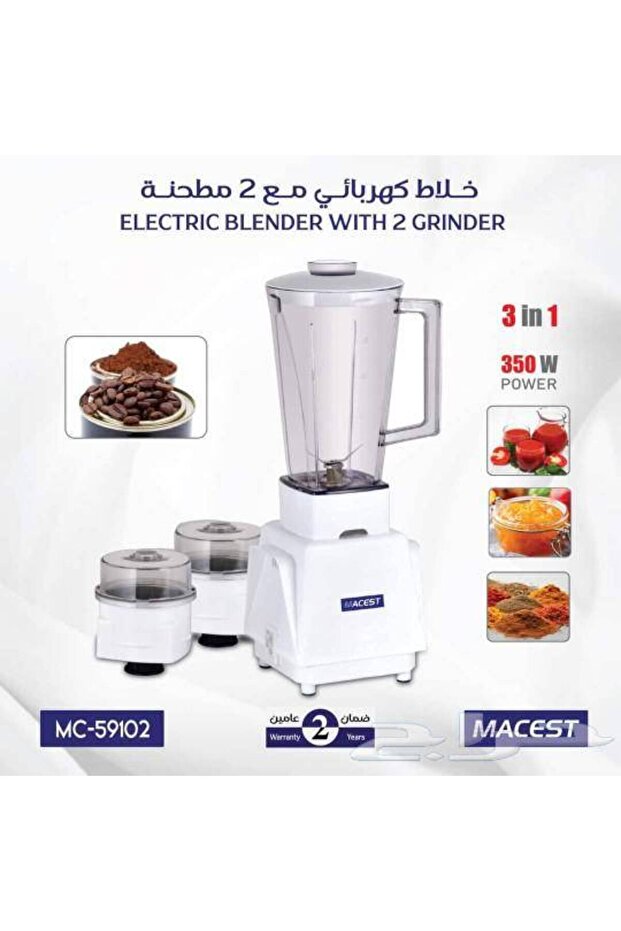 خلاط كهربائي ماكسايت مع ملحقين 3 في 1 350 واط أبيض