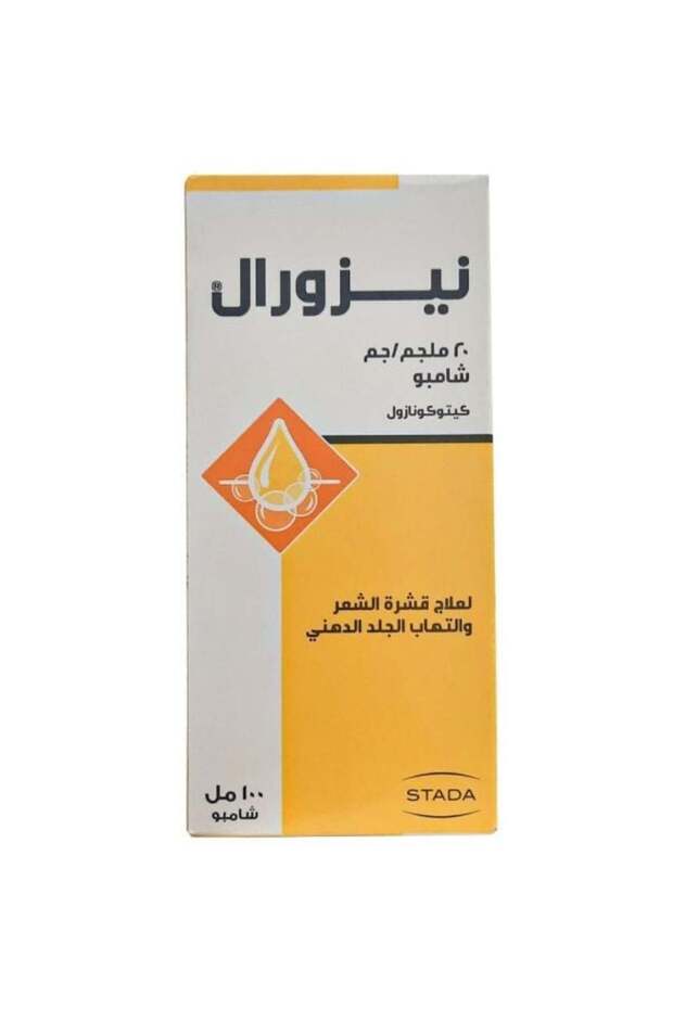 شامبو نيزورال لعلاج قشرة الشعر والتهاب الجلد الدهني 100 مل
