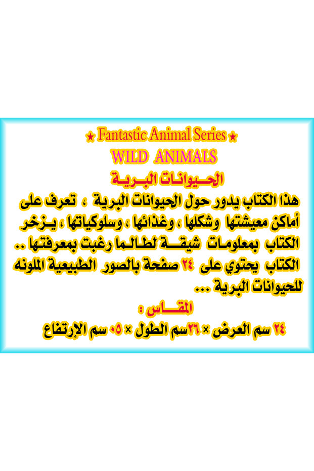 WILD ANIMALS - عادي - 3