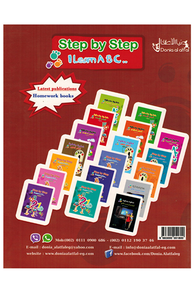 تعلم خطوة بخطوة خطوتي الأولى - 2