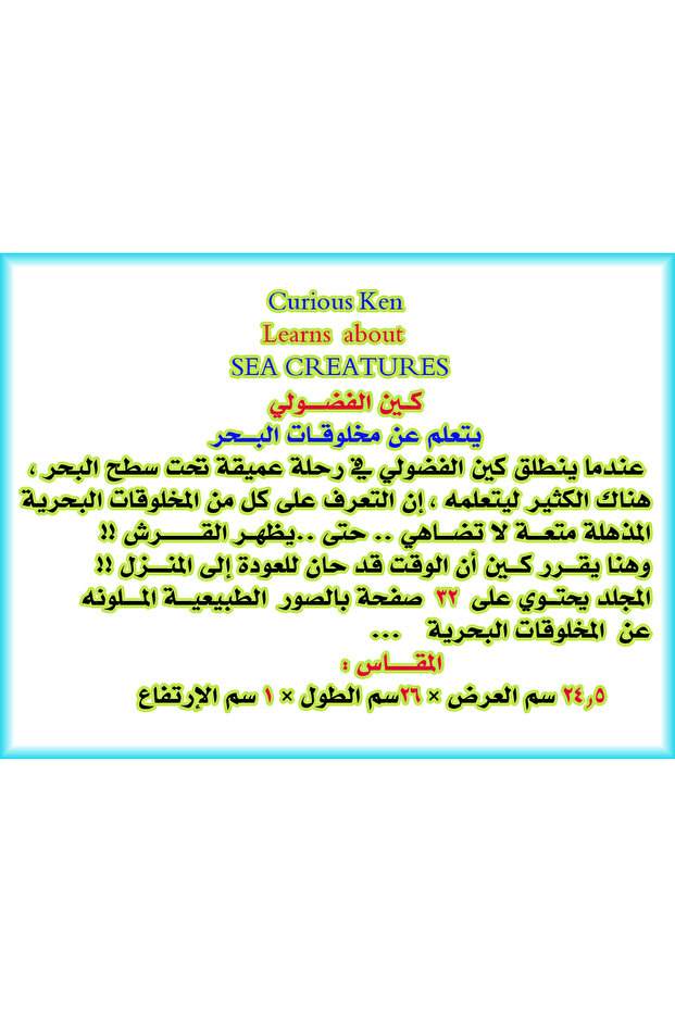 SEA CREATURES- Volume - 3