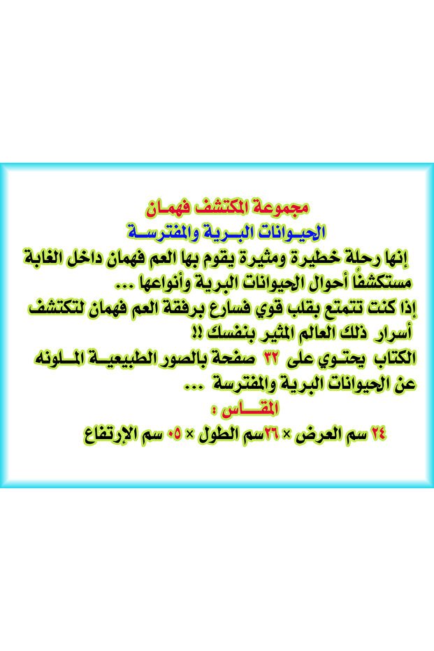 Wild Animals and Predators - Paperback - 3