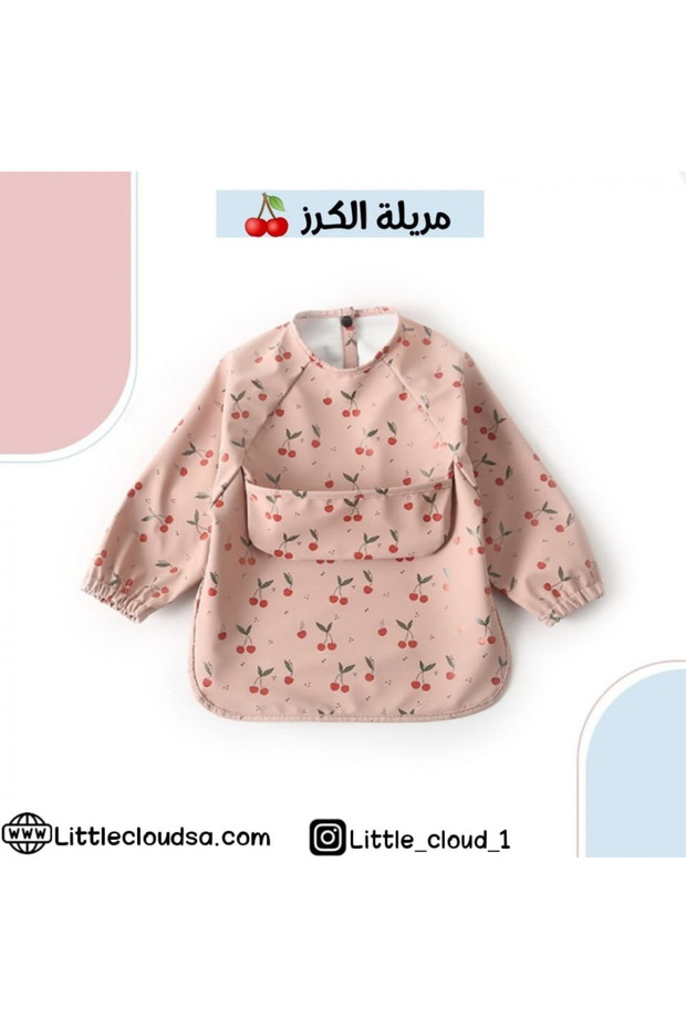 مريلة الكرز