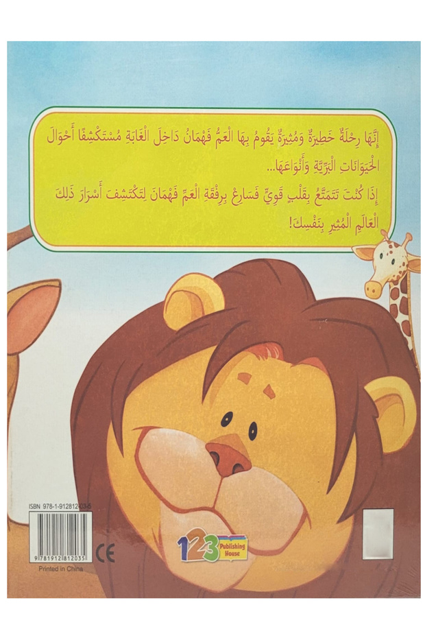الحبوانات البرية المفترسة - مجلد - 2