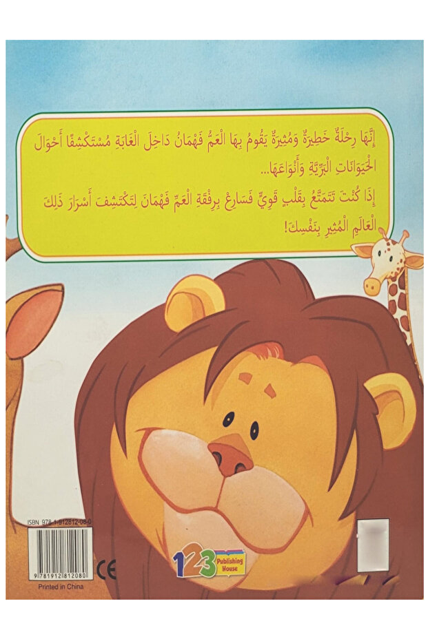 Wild Animals and Predators - Paperback - 2