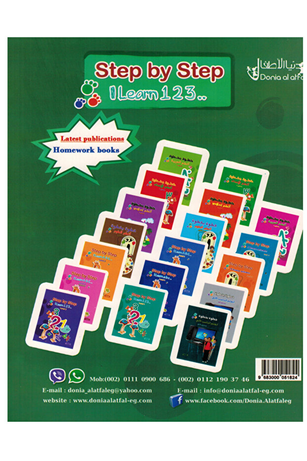 خطوة بخطوة learn123 - 2