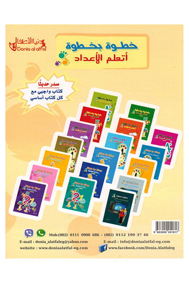 خطوة بخطوة - أتعلم الأعداد العربية - خطوتي الاولى - 2