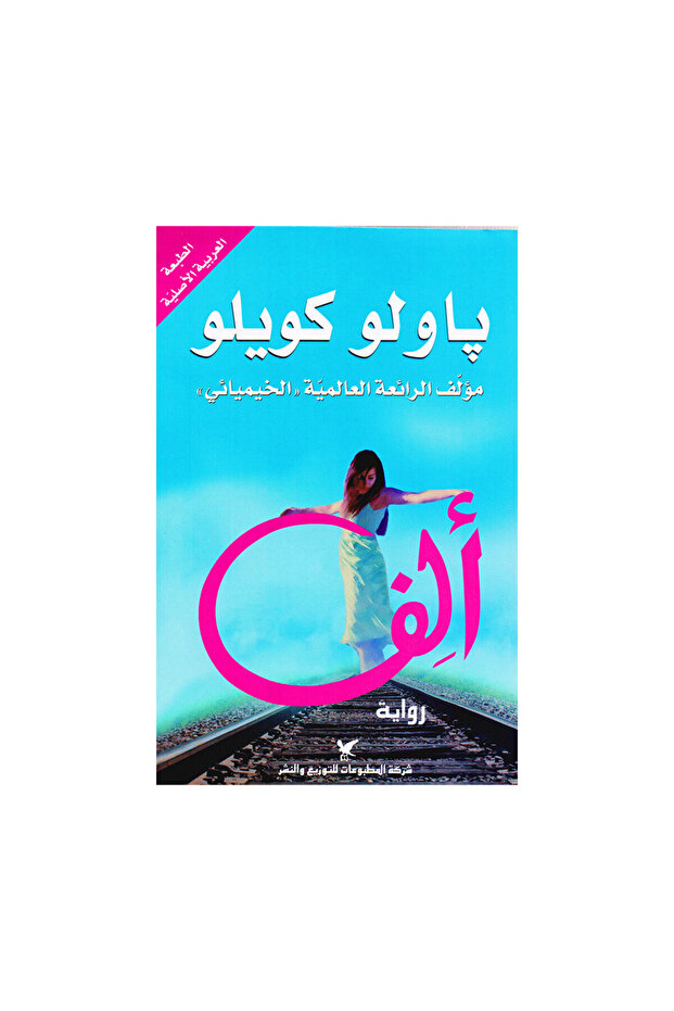 ألف - الطبعة الأصلية - 1