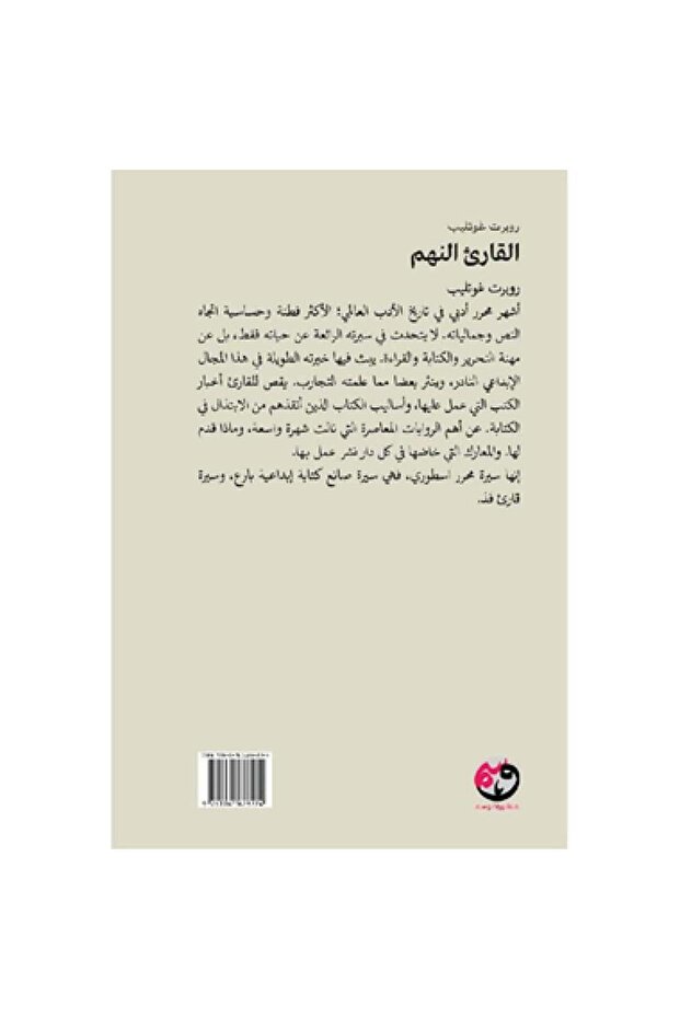 The Voracious Reader - Original Edition - 2