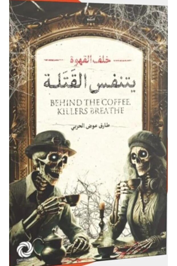 Behind the Coffee Breathe Killers - Original Edition