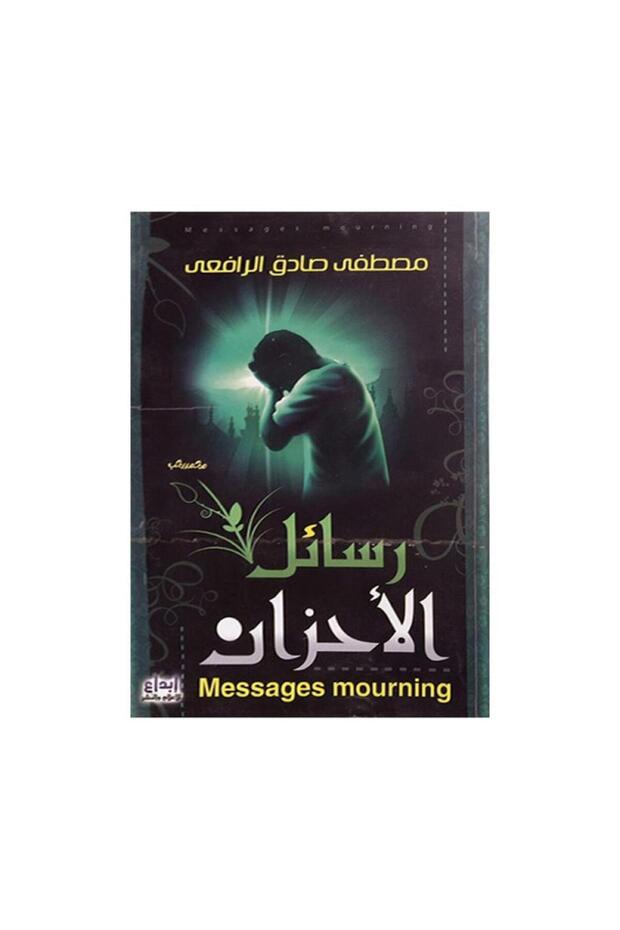 رسائل الاحزان - الطبعة الأصلية