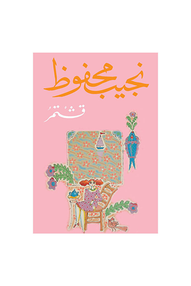قشتمر - الطبعة الأصلية