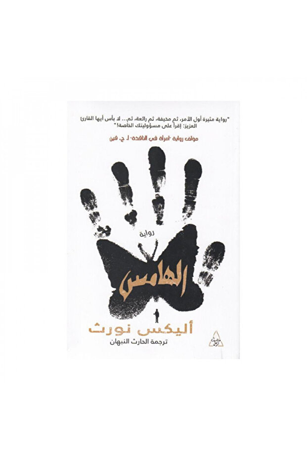 الهامس - الطبعة الأصلية