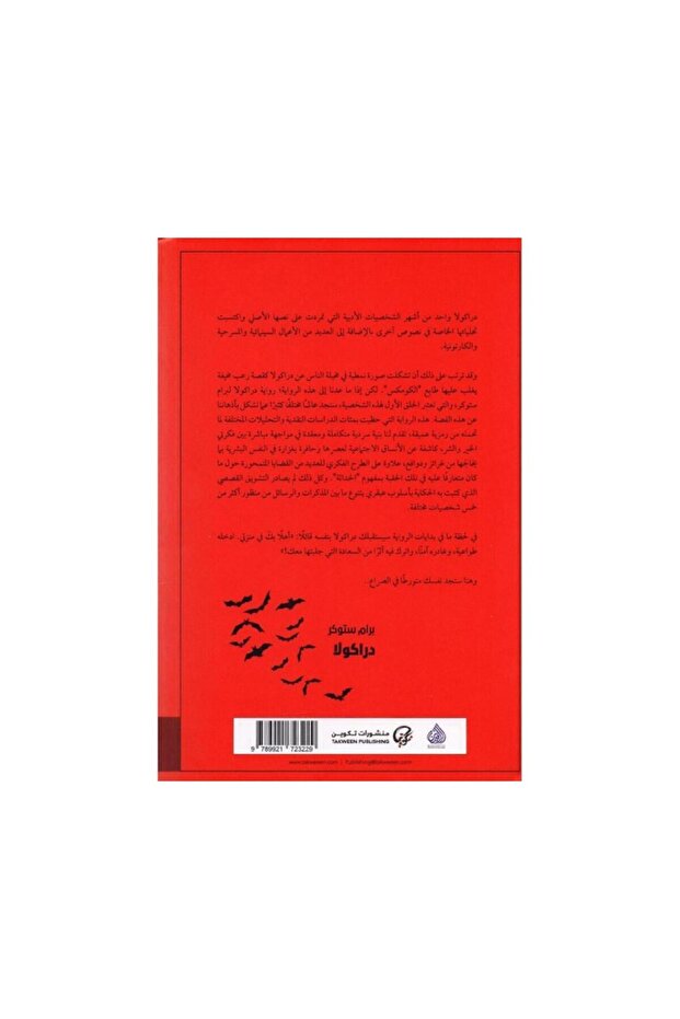 دراكولا - الطبعة الأصلية - 2