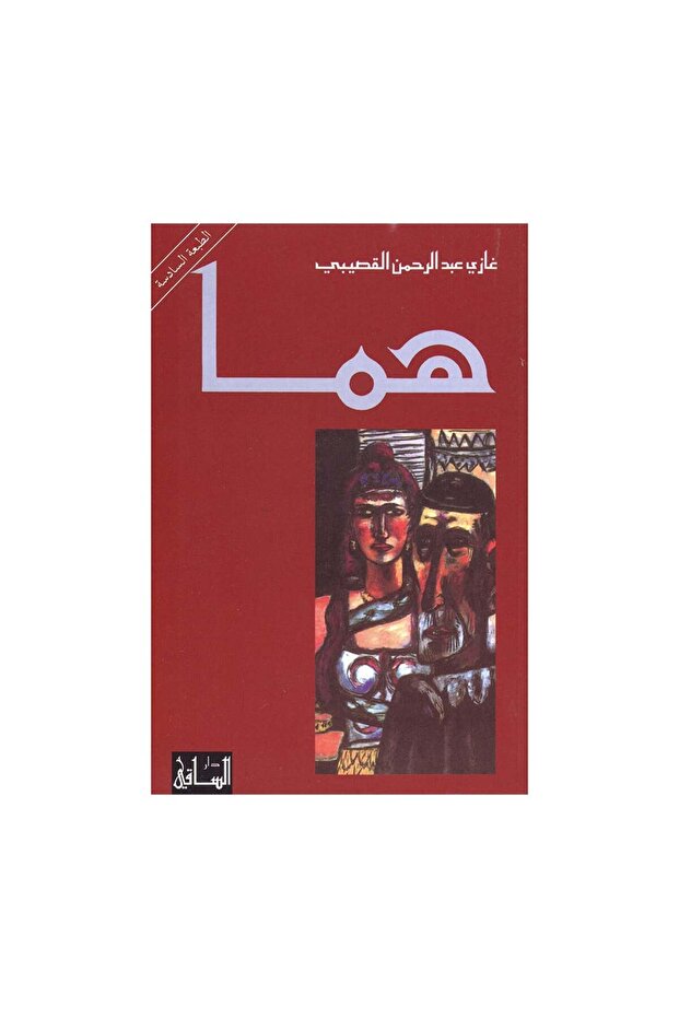 هما Roman - الطبعة الأصلية