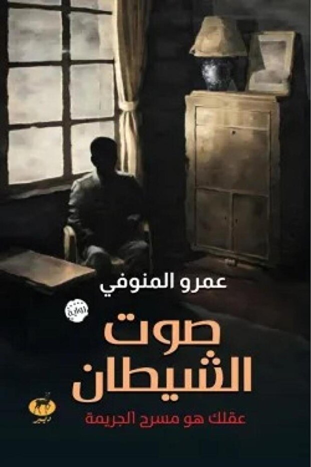 The Devil's Voice - Original Edition - 1