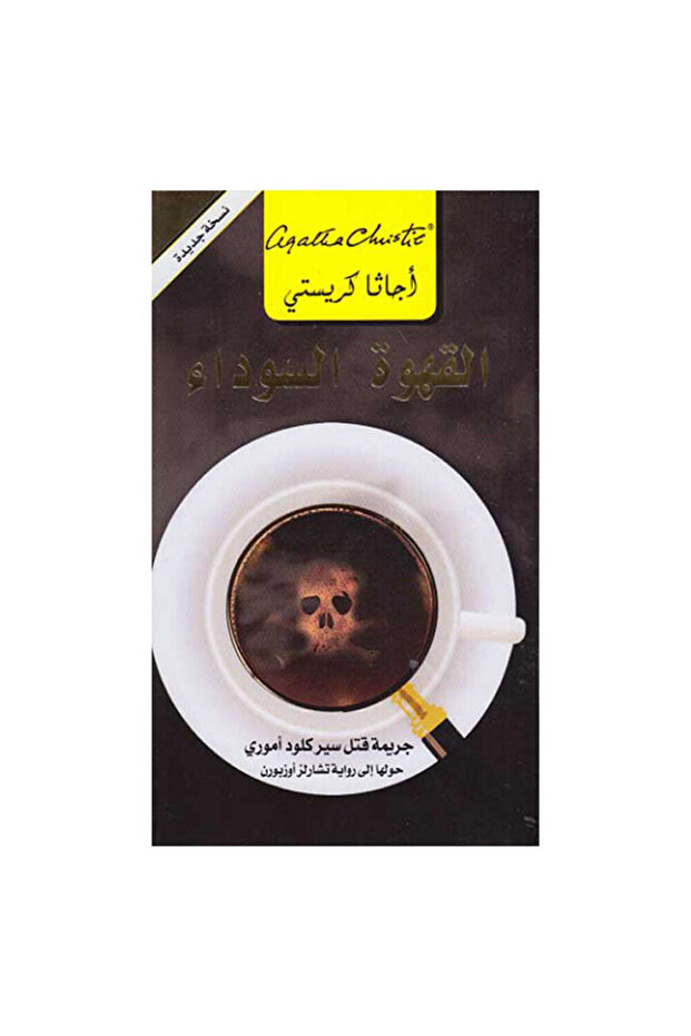 Black Coffee Novel - Original Edition