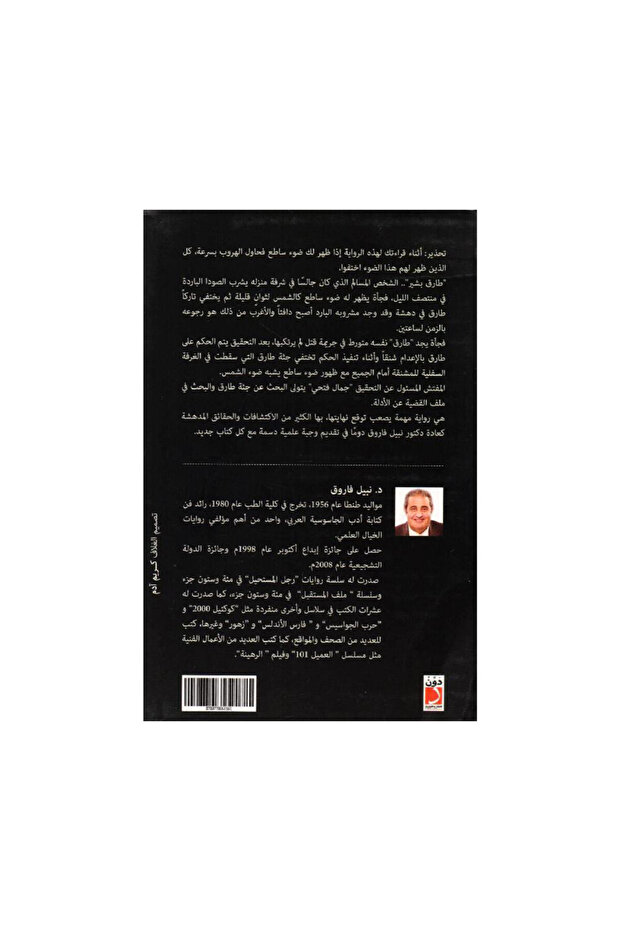 شمس منتصف الليل - الطبعة الأصلية - 2