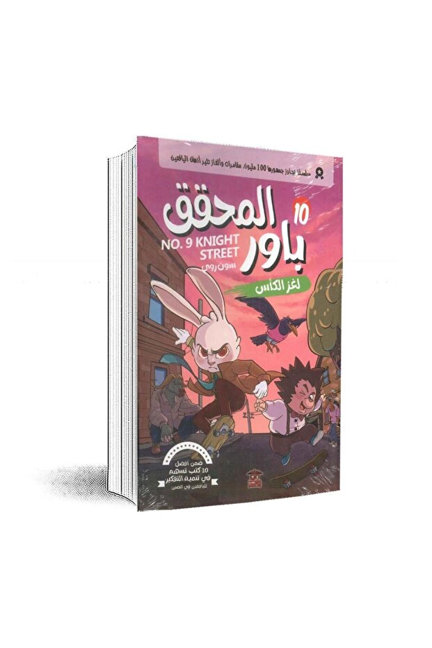 المحقق باور 10: لغز الكأس: سون روي - الطبعة الأصلية