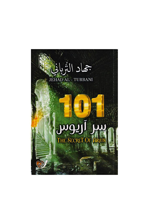 101 سر آريوس - الطبعة الأصلية - 1