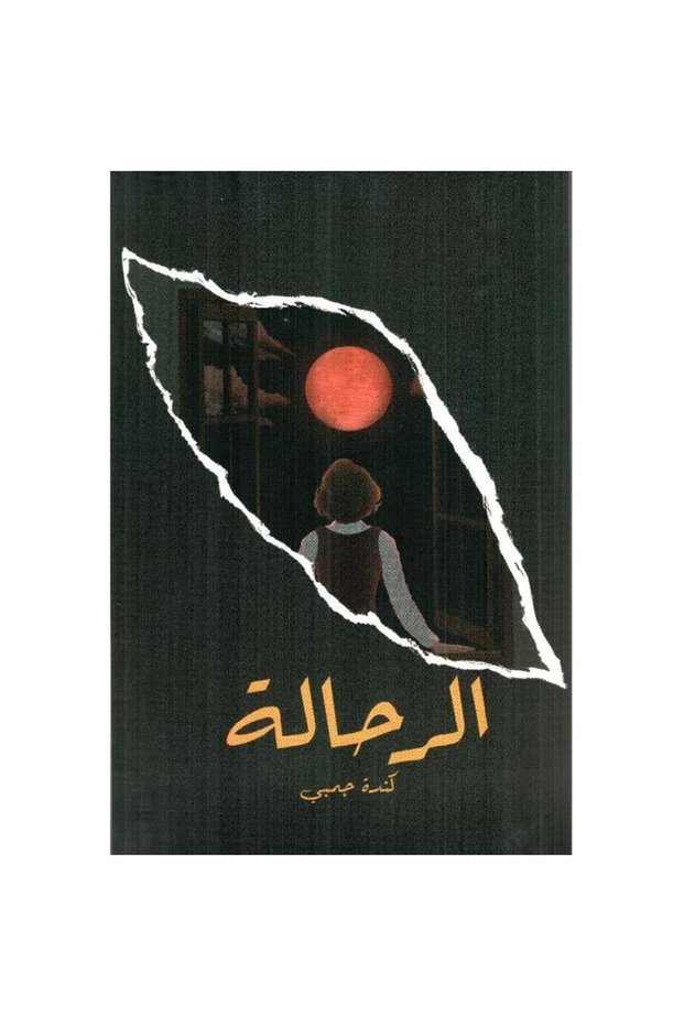 الرحالة - الطبعة الأصلية