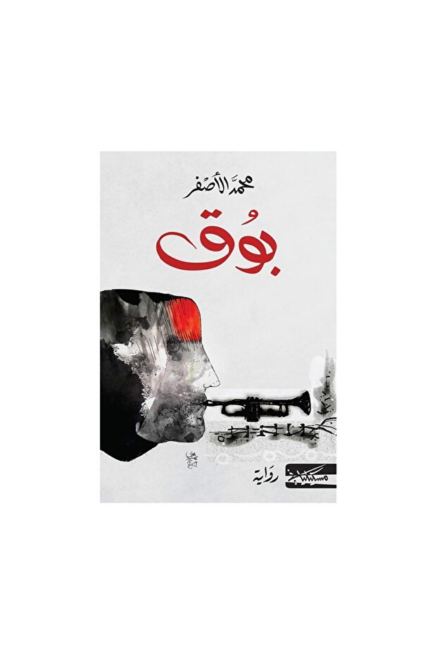 بوق Roman - الطبعة الأصلية