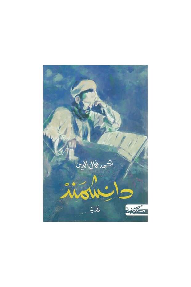 دانشمند - الطبعة الأصلية - 1