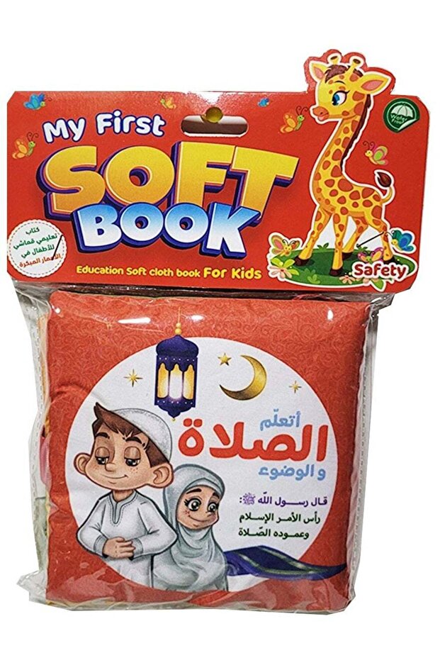 كتاب تعليمي إرشادي للأطفال: التلوين، وتعلم الصلاة والوضوء