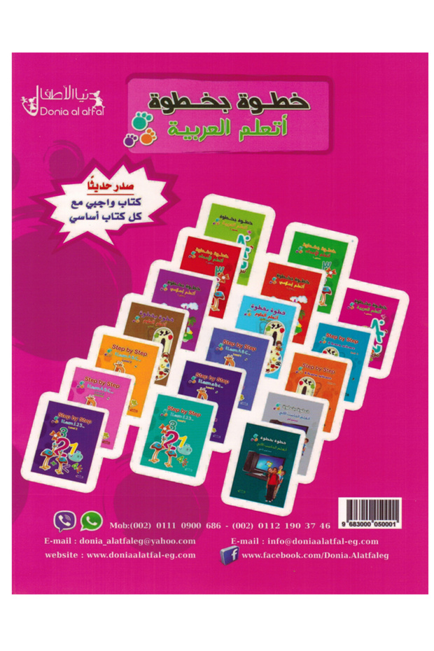 خطوة بخطوة أتعلم العربية - المستوى الأول - 2