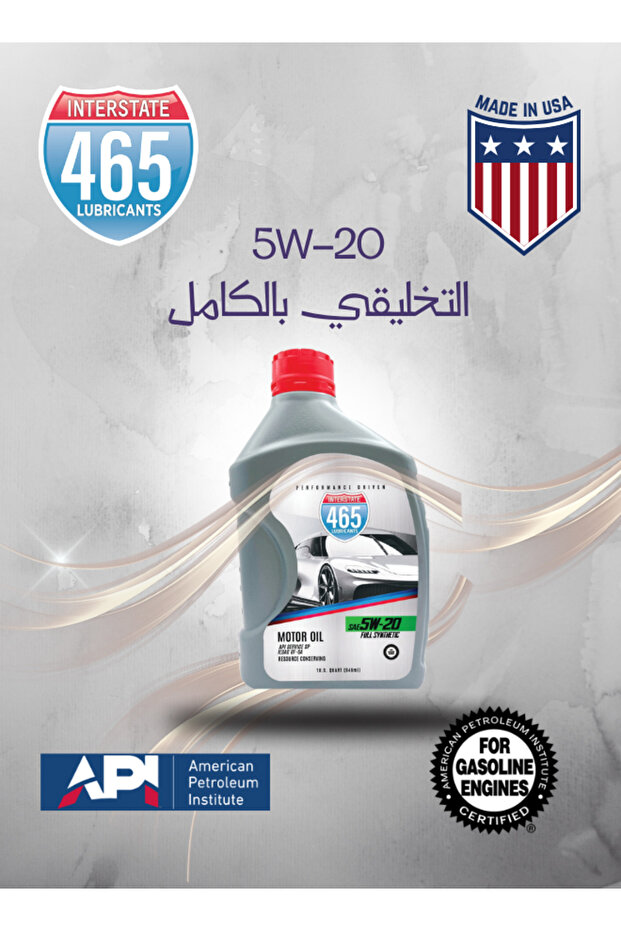 زيت الماكينة التخليقي بالكامل 946 مل 5W-20