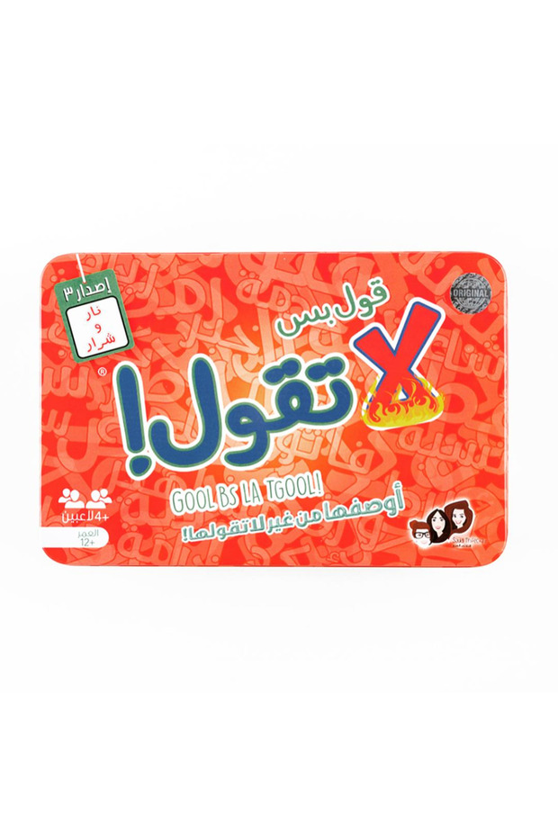 قول بس لا تقول - 1